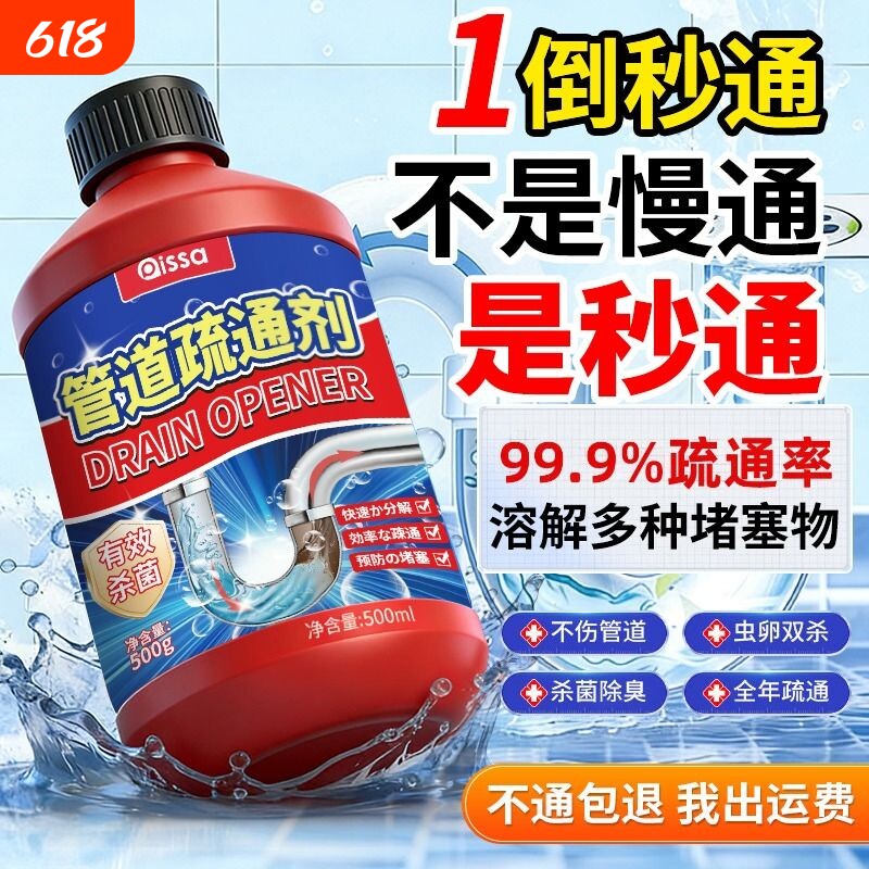 管道疏通剂强力溶解通下水道神器厨房油污厕所马桶堵塞除臭专用液