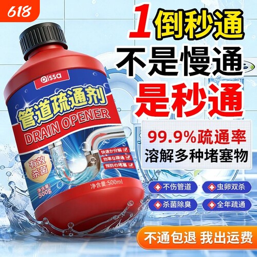 管道疏通剂强力溶解通下水道神器