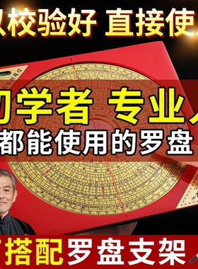 罗盘高精度专业纯黄铜综合指南针三元三合大盘初学者高级罗经摆件