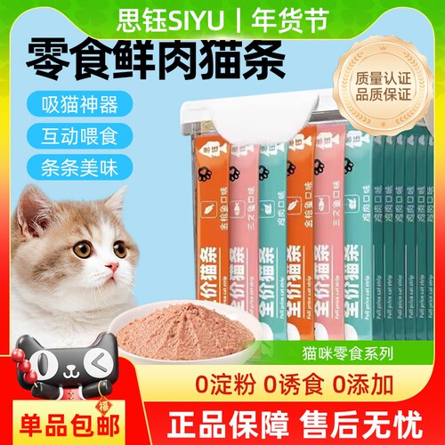 猫条100支整箱猫咪零食舔湿粮主食罐头精鱼油金枪鱼猫猫幼猫全价