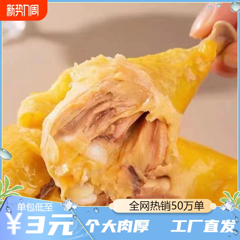 盐焗鸡腿大鸡腿开袋即食真空包装休闲零食便宜批发盐焗鸡腿特价