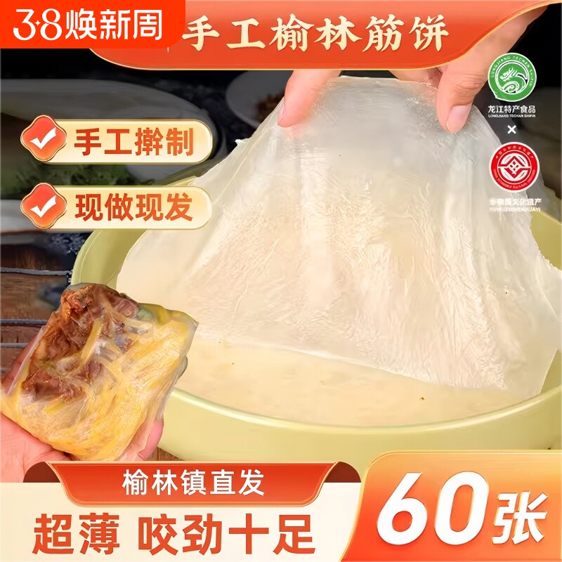 榆林纯手工风味榆林筋饼薄饼皮东北特产早餐春饼卷菜饼烤鸭饼商用