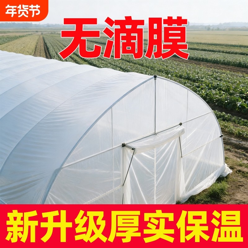 白色长寿大棚塑料膜透明加厚塑料布无滴膜农用膜蔬菜保温薄膜防水