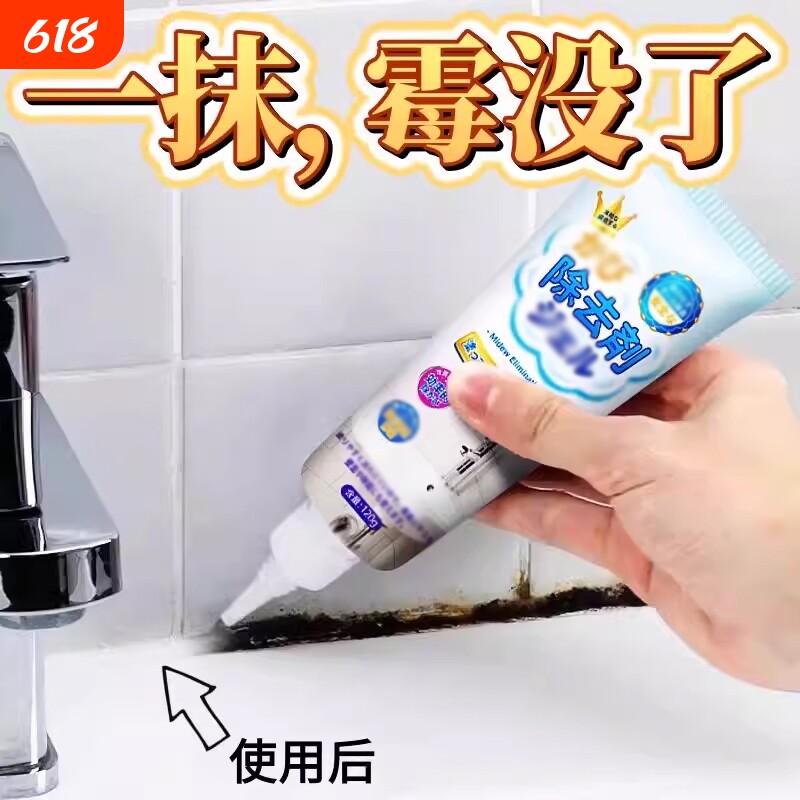 除霉啫喱凝胶除霉剂洗衣机胶圈清洁剂家用冰箱密封圈去霉菌清洗剂