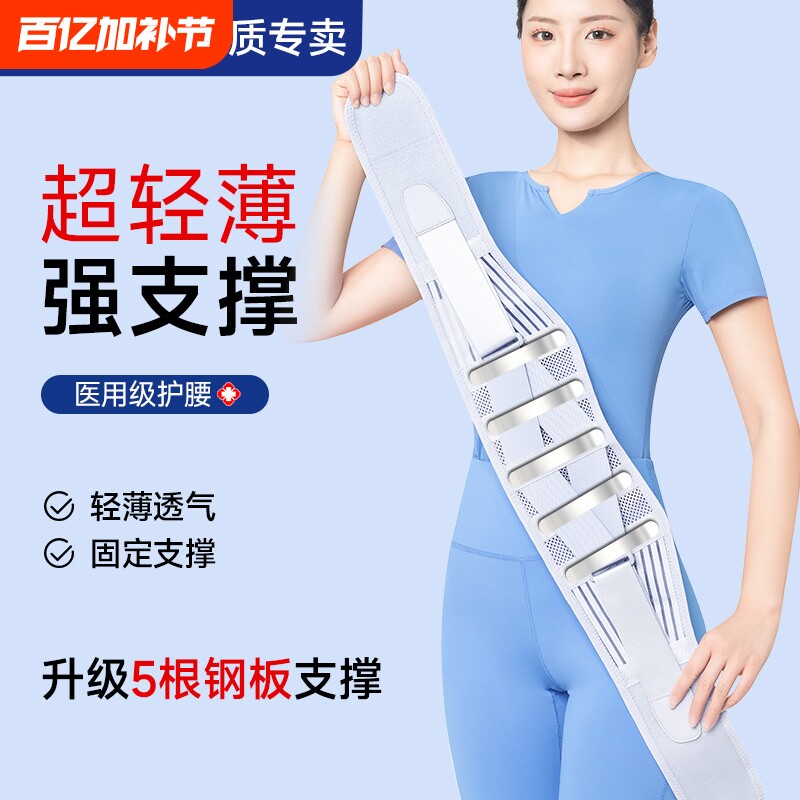 医用护腰带腰间盘突出腰椎劳损男女士久四季坐腰托腰部支撑神器