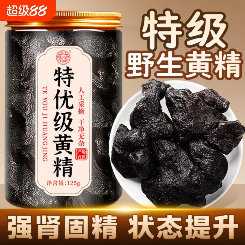 九华山黄精官方旗舰店中药材九蒸九制九晒野生泡水喝的功效与作用图片