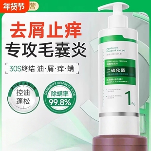 二硫化硒洗发液洗剂去屑洗头发水毛囊清洁止痒控油蓬松男女通用