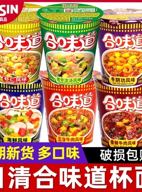 正宗合味道方便面杯面12桶整箱冬阴功海鲜猪骨汤泡面速食宿舍泡面