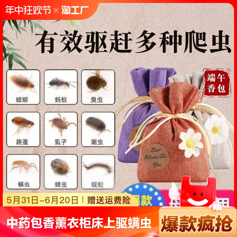 驱蚊香包香囊房间防蚊虫中药中草药香草包家用端午小香袋驱虫门口