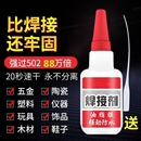 万能胶502胶水强力焊接剂防水高粘度强力胶铁金木头塑料粘鞋 专用