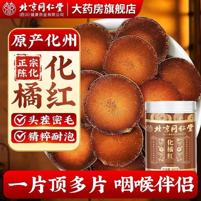 30年陈华化州橘红官方旗舰店正品