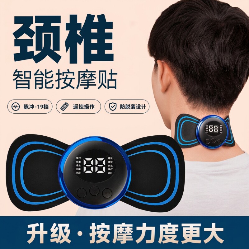 颈椎按摩贴微电流脉冲经络电疗仪贴片脖子胳膊腿背部穴位刺激充电