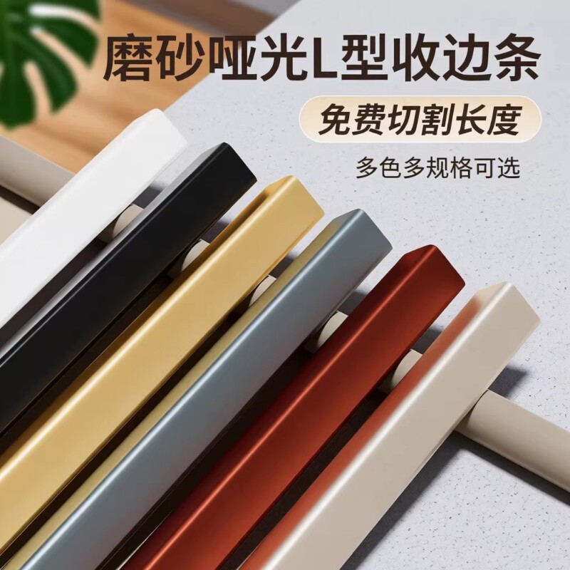 铝合金L型收边条木地板金属7字型压边条门压条门槛条自粘直角线条