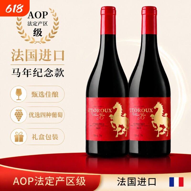 【纪念款】法国进口AOP级红酒干红葡萄酒15度混酿微醺礼盒装