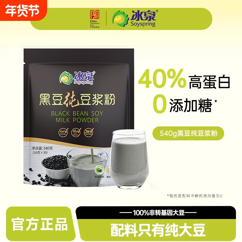 冰泉豆浆540g黑豆纯豆浆粉带皮研磨营养高蛋白早餐下午茶