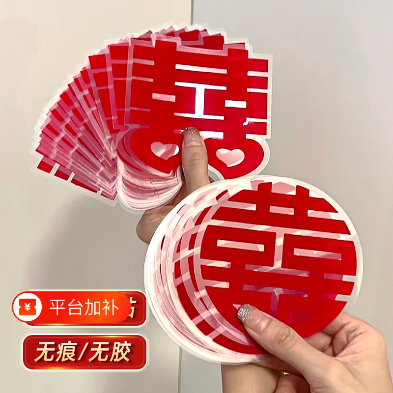 结婚专用喜字拉花贴植绒静电贴婚礼玻璃窗户婚房装饰布置贴纸衣柜