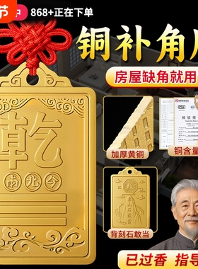 【已祝福发出】铜补角牌挂件加厚