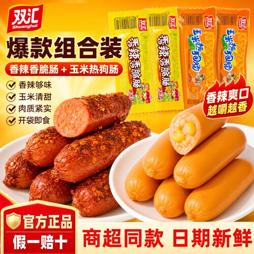 双汇热狗肠玉米香辣香脆肠火腿肠