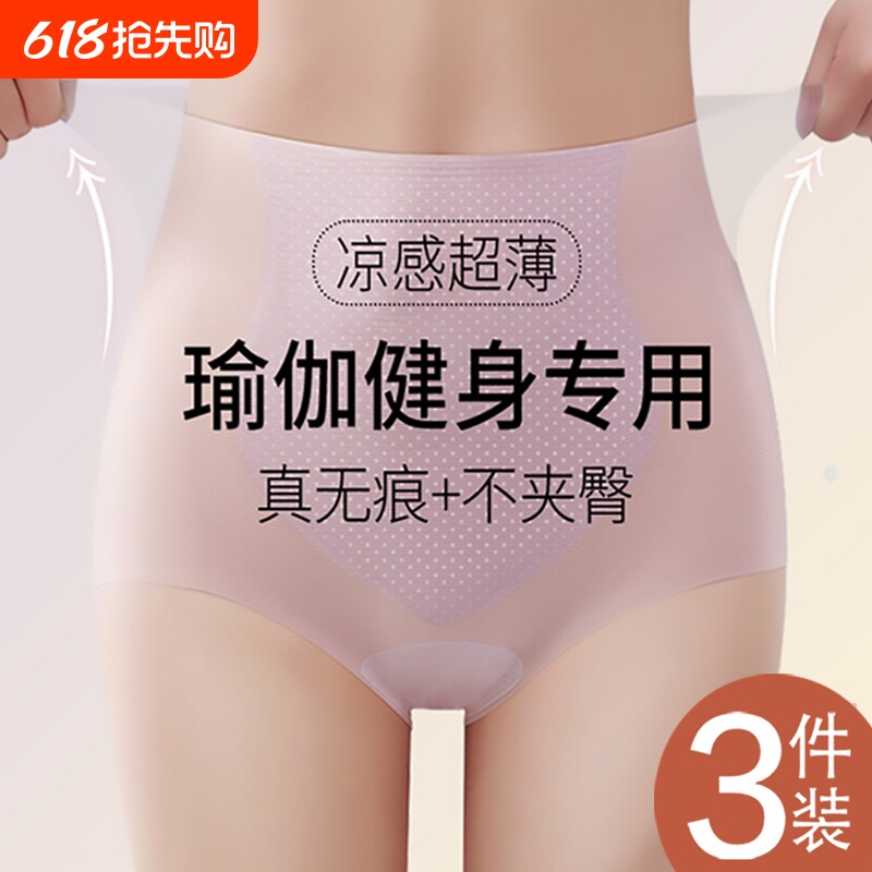 无痕收腹内裤女2025新款冰丝高腰提臀收小肚子瑜伽健身三角短裤薄