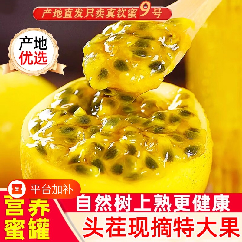 钦蜜9号黄金百香果5斤包邮大果白鲜果新鲜水果当季整箱黄金果回购