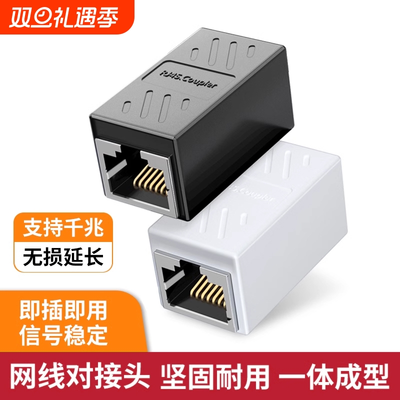 RJ45网络延长器|超6000次加购