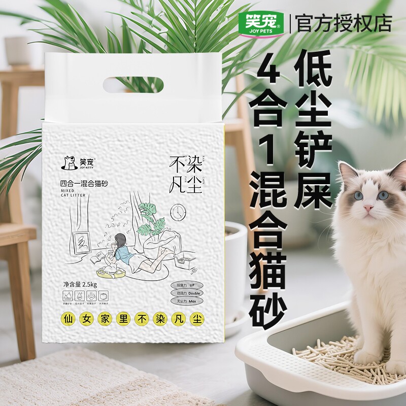 笑宠不染凡尘豆腐混合猫砂矿砂无尘除臭猫用品低粉尘可冲厕所包邮