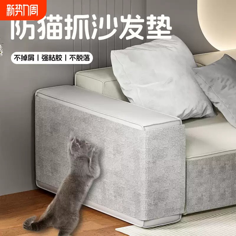 百宠岛防猫抓沙发猫爬垫耐磨不掉屑墙贴猫咪攀爬立式猫抓板不留胶