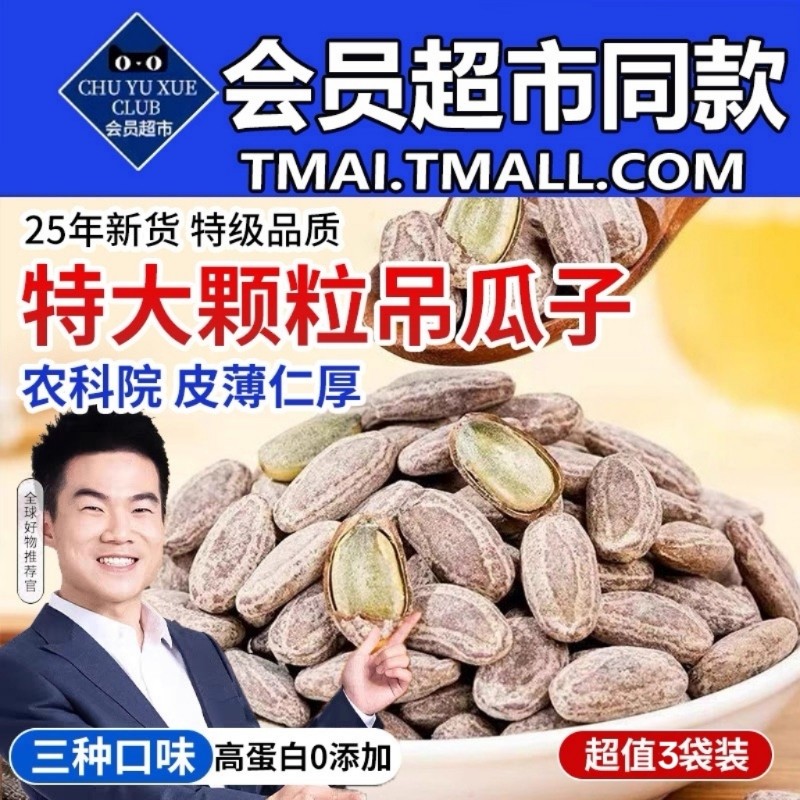 新货吊瓜子特大颗粒500g袋原味椒盐坚果炒货休闲特产奶油味新鲜