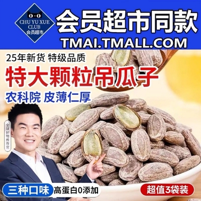 新货吊瓜子特大颗粒500g袋原味椒盐坚果炒货休闲特产奶油味新鲜