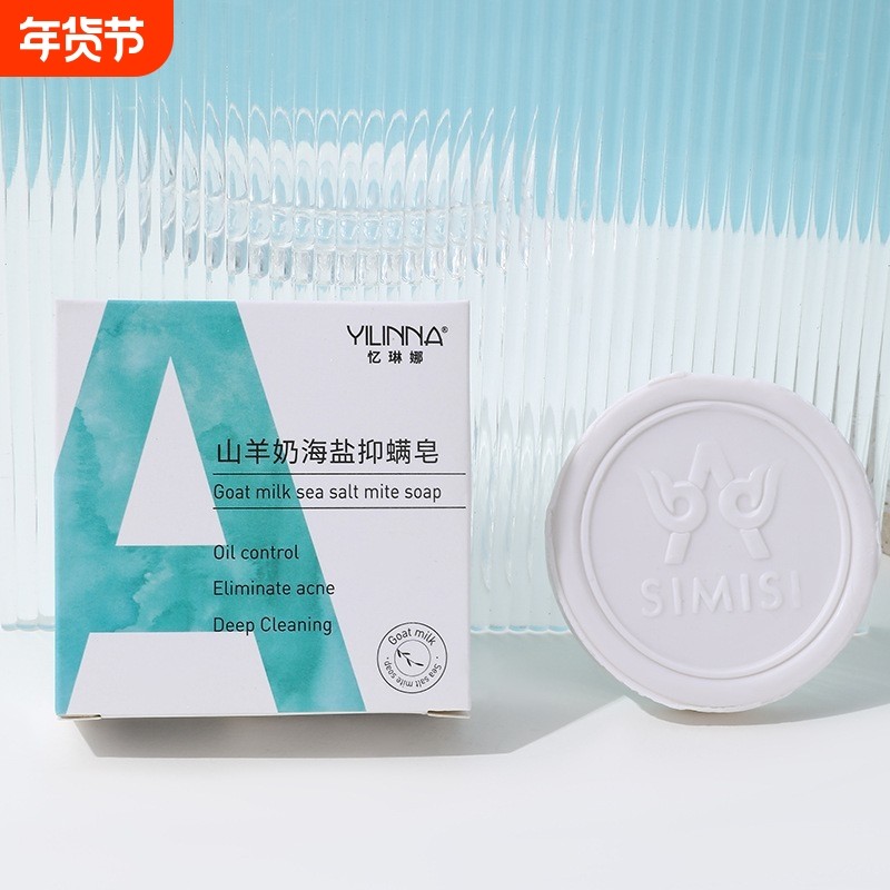 新款山羊奶海盐精油皂抑螨皂香皂肥皂手工制皂滋润椰子油沐浴七夕