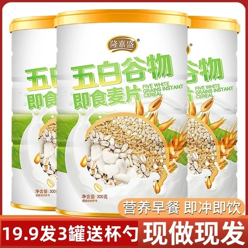 隆嘉盛五白谷物即食麦片营养早餐膳食粗粮代餐饱腹冲泡300g/罐