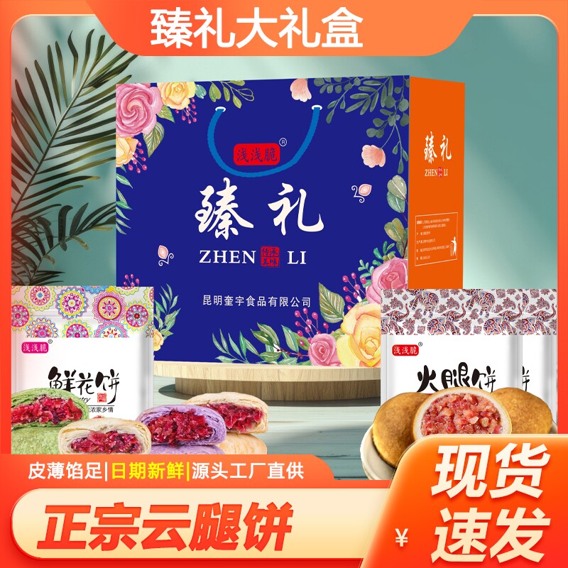 云腿月饼送礼盒装滇式火腿饼酥皮糕点心云南特产中秋零食鲜花源头