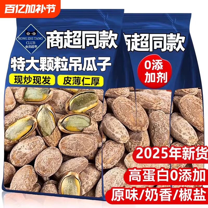 添加吊瓜子官方旗舰店2025新货特大颗粒奶油原味瓜蒌子炒货坚果