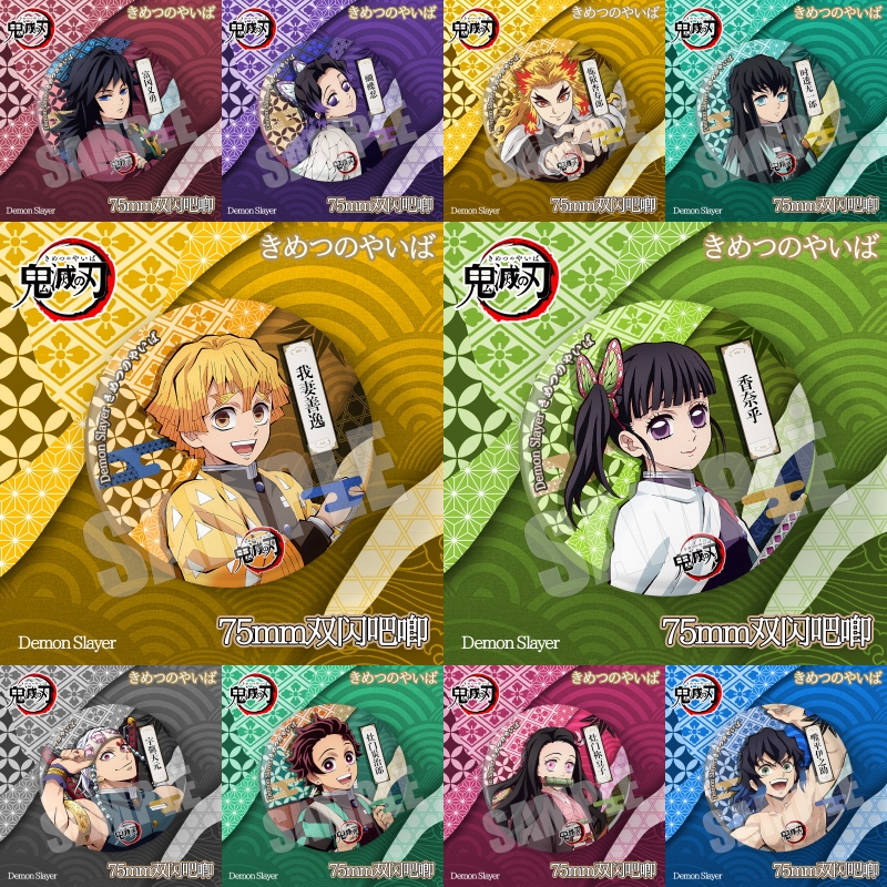 新款鬼灭之刃双闪徽章炭治郎祢豆子富冈义勇周边75mm双闪动漫吧唧