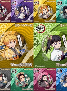 新款鬼灭之刃双闪徽章炭治郎祢豆子富冈义勇周边75mm双闪动漫吧唧