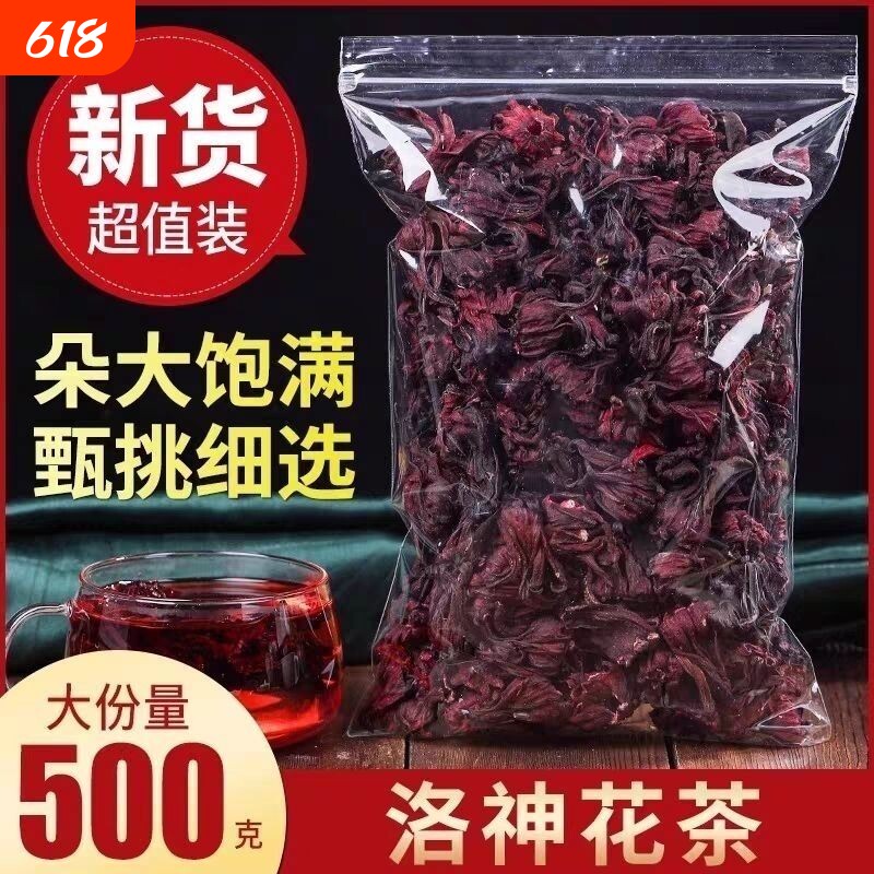 精品洛神花茶云南正品玫瑰茄洛神茶花茶酸梅汤特级整朵精选无硫