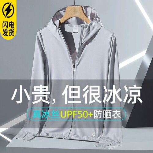 冰丝男款防晒防晒服日常出行