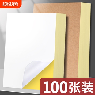 100张A4不干胶打印纸铜版牛皮纸不粘胶标签贴纸白色空白激光喷墨打印机背胶黏贴自粘切割透明防水粘贴哑面