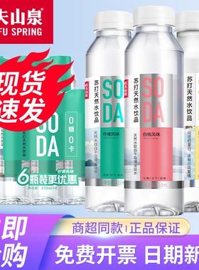 农夫山泉苏打水无糖柠檬白桃味410ml*12瓶特价小瓶天然饮用饮品