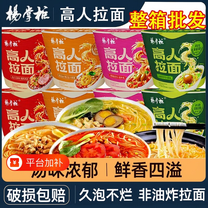 杨掌柜高人拉面山椒肥牛火锅味鲜爽浓汤学生夜宵免煮代餐面食桶装