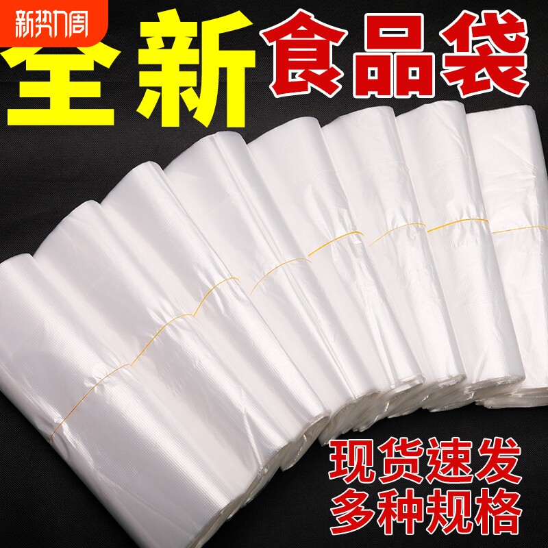 食品级塑料袋白色食品袋透明袋子手提袋外卖打包袋方便袋购物袋