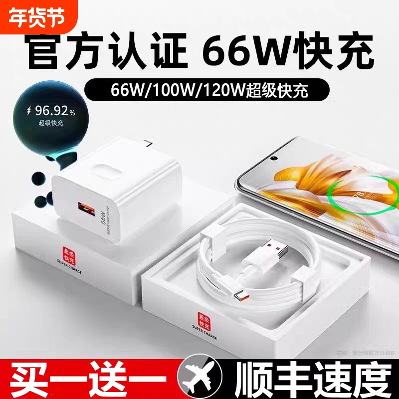 官方正品适用华为荣耀120W快充电器100W超级快充头mate70/60pro40/nova97插头原6A手机66W数据线充电线套装,3C数码配件,手机充电器,淘宝优惠券,粉丝福利购,淘宝优惠卷