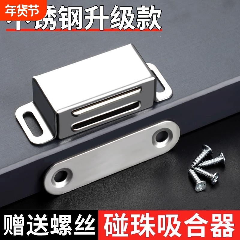 不锈钢柜门磁吸衣柜门吸强力吸合器门碰珠强磁碰珠橱柜老式柜门扣,基础建材,门吸,淘宝优惠券,粉丝福利购,淘宝优惠卷
