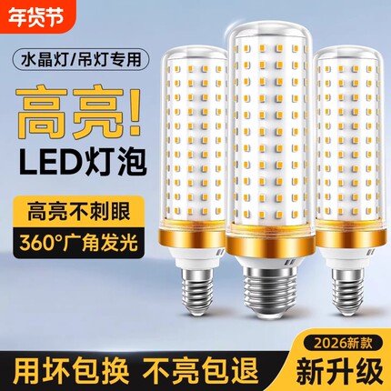 LED灯泡玉米灯家用e27螺纹e14螺口节能灯暖白三色光照明吊灯光源
