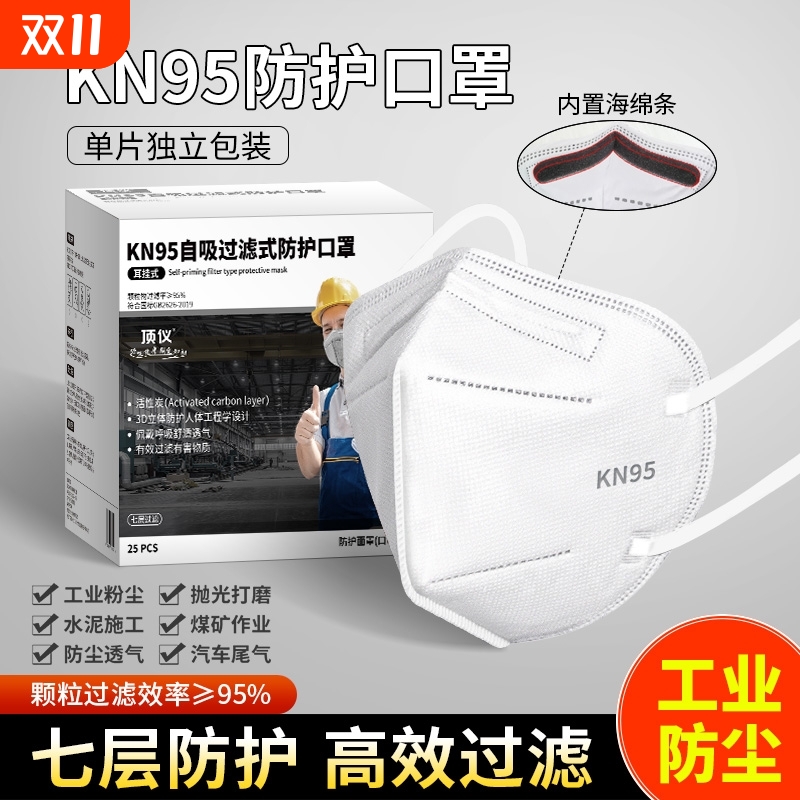 KN95口罩正品n95防尘肺重度防工业级粉尘含活性炭防甲醛打磨专用
