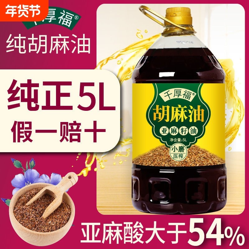 国标亚麻籽油纯正5L熟榨亚麻酸家用炒菜宁夏正品食用油官方旗舰店,粮油调味/速食/干货/烘焙,亚麻籽油,淘宝优惠券,粉丝福利购,淘宝优惠卷
