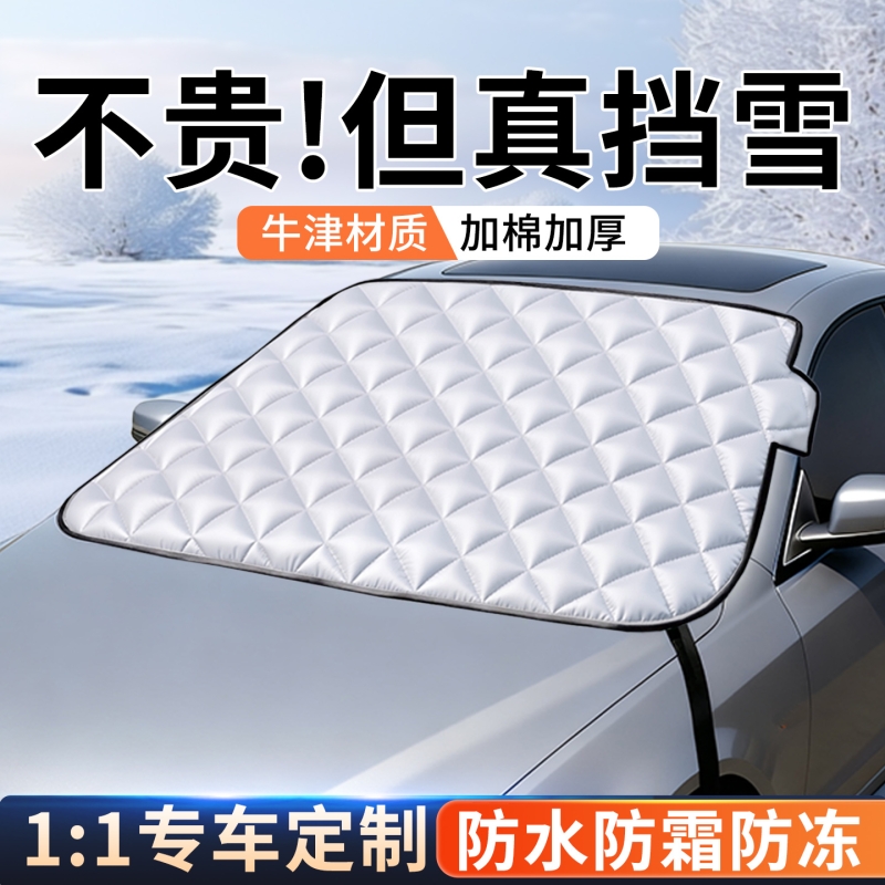 【清雪必备神器】防霜防冻遮雪挡