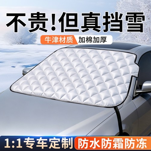 【清雪必备神器】防霜防冻遮雪挡