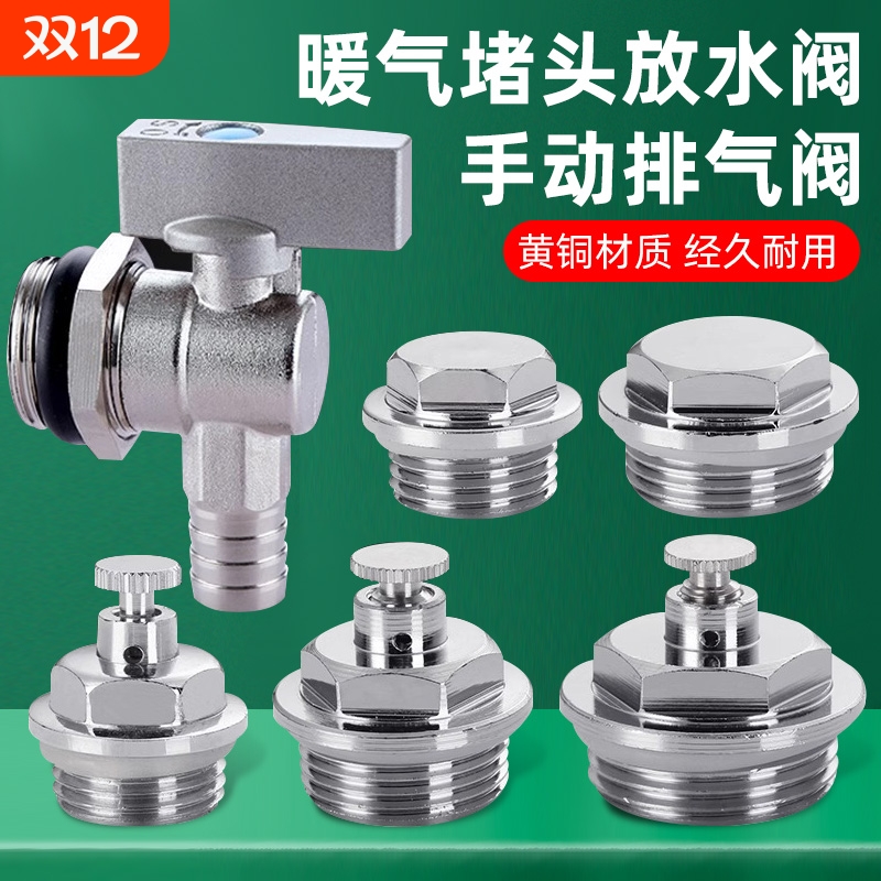 排污跑风放气阀4/6分1寸铜堵头