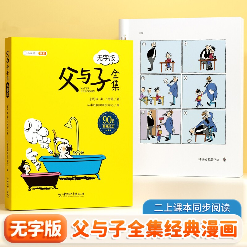 父与子漫画书全集无字版图片